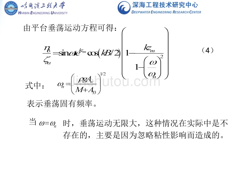 浮式平台总体性能_第4页