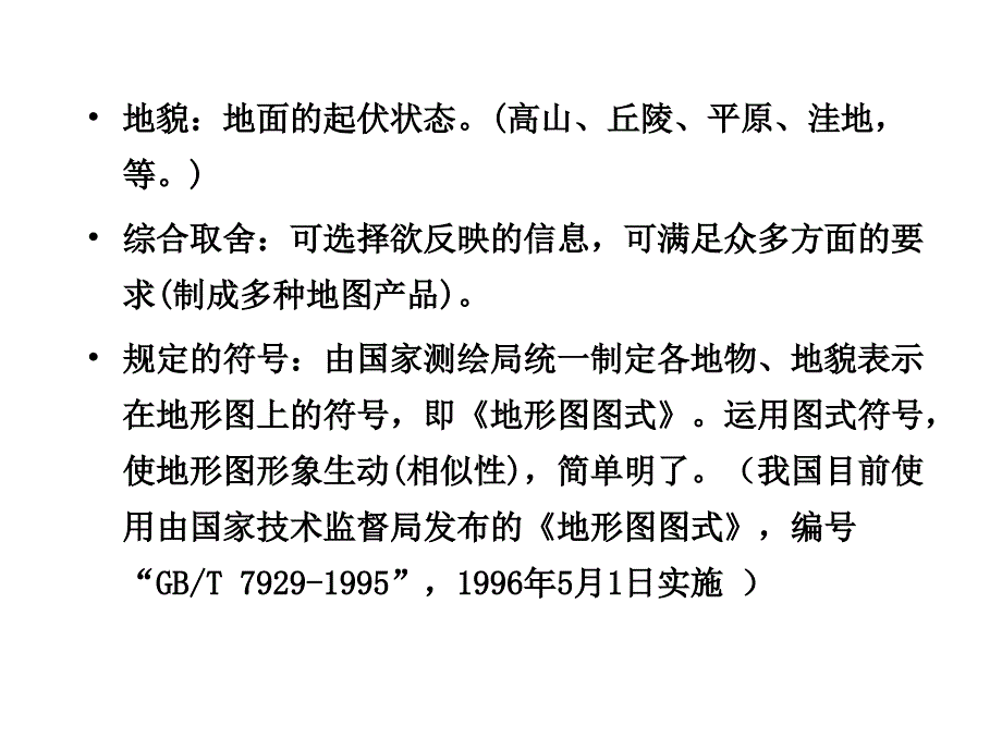 大比例尺地形图的测绘 (2)_第2页