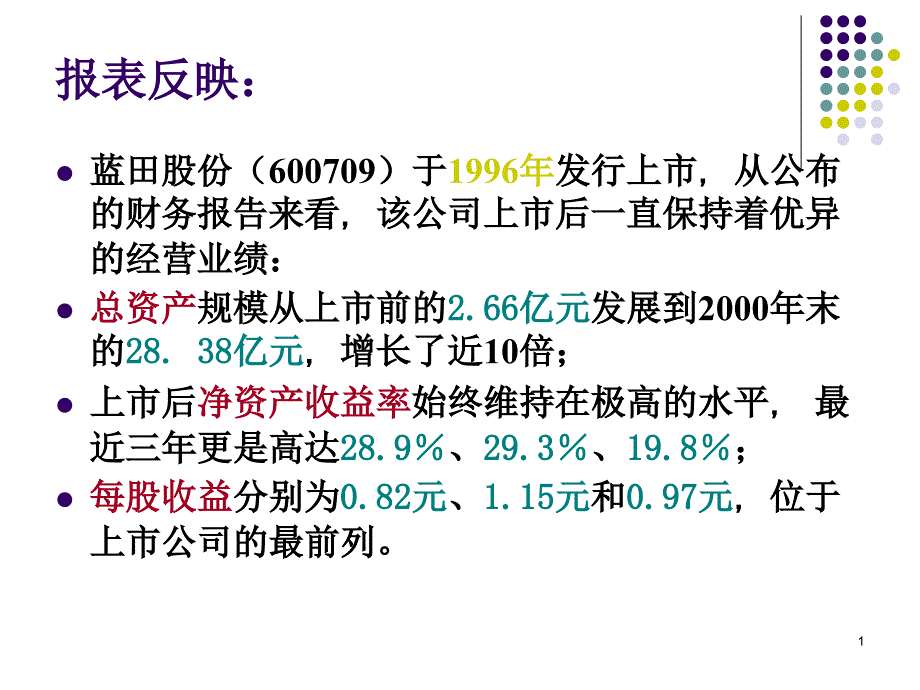 分析性复核蓝田案例_第1页