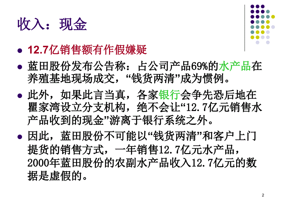 分析性复核蓝田案例_第2页