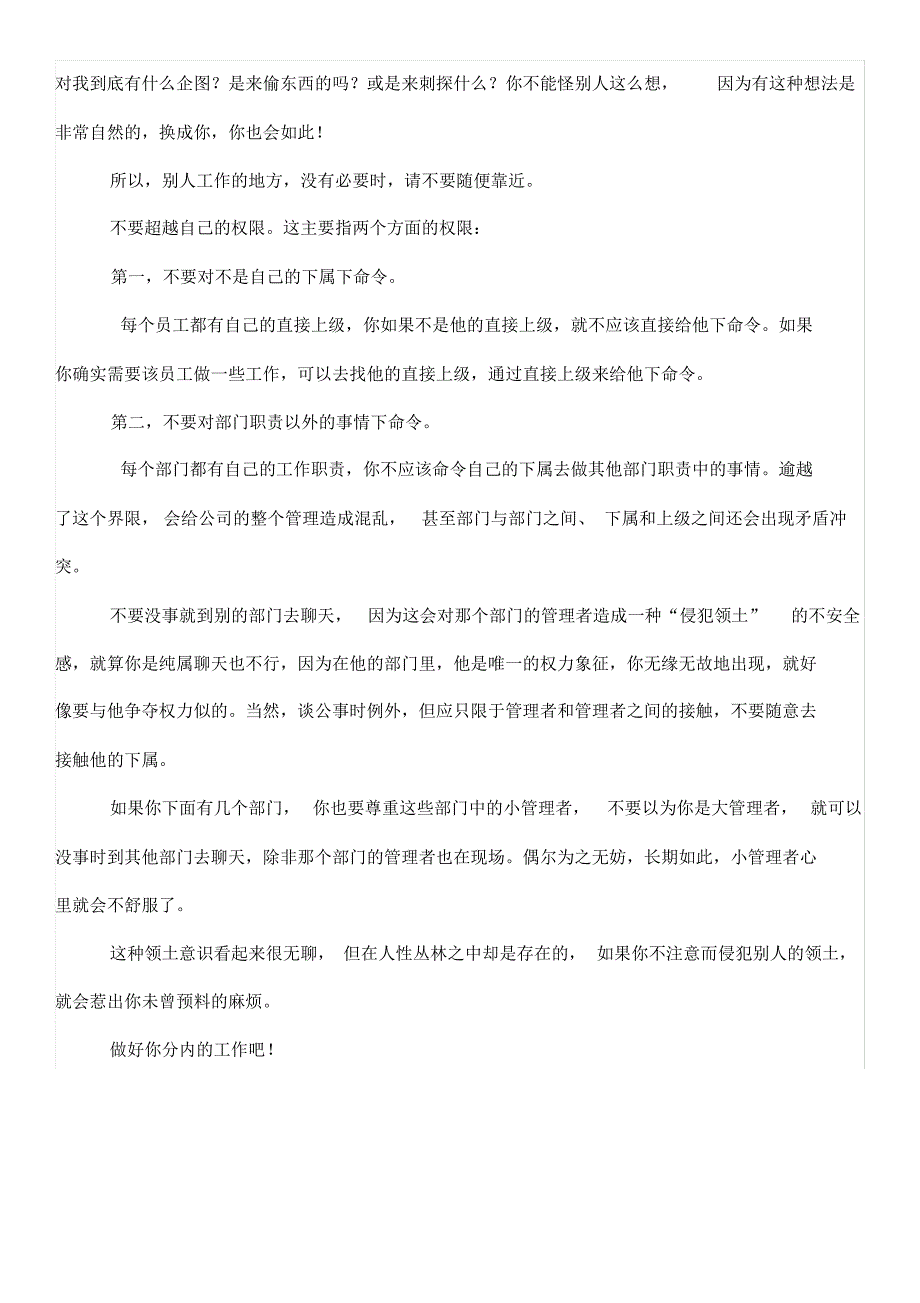 管理不要越级,更不要越界_第2页