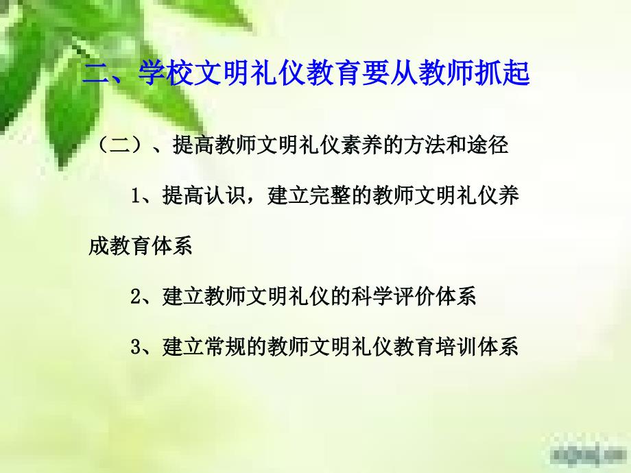 培养学生良好的行为习惯是对教师的考验_第4页