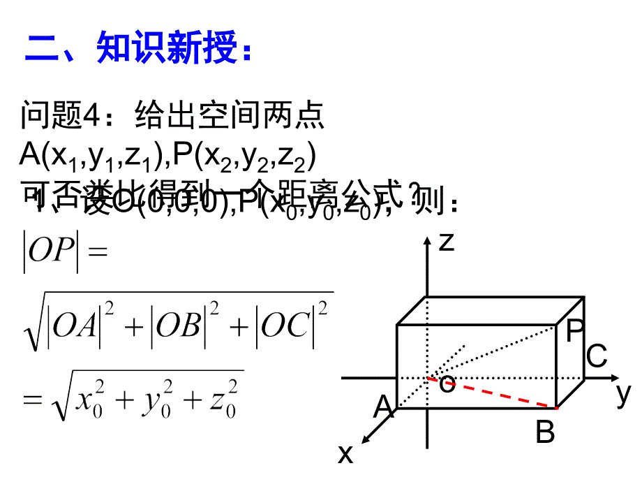 高一数学必修2空间两点间的距离-苏教版2010_第3页