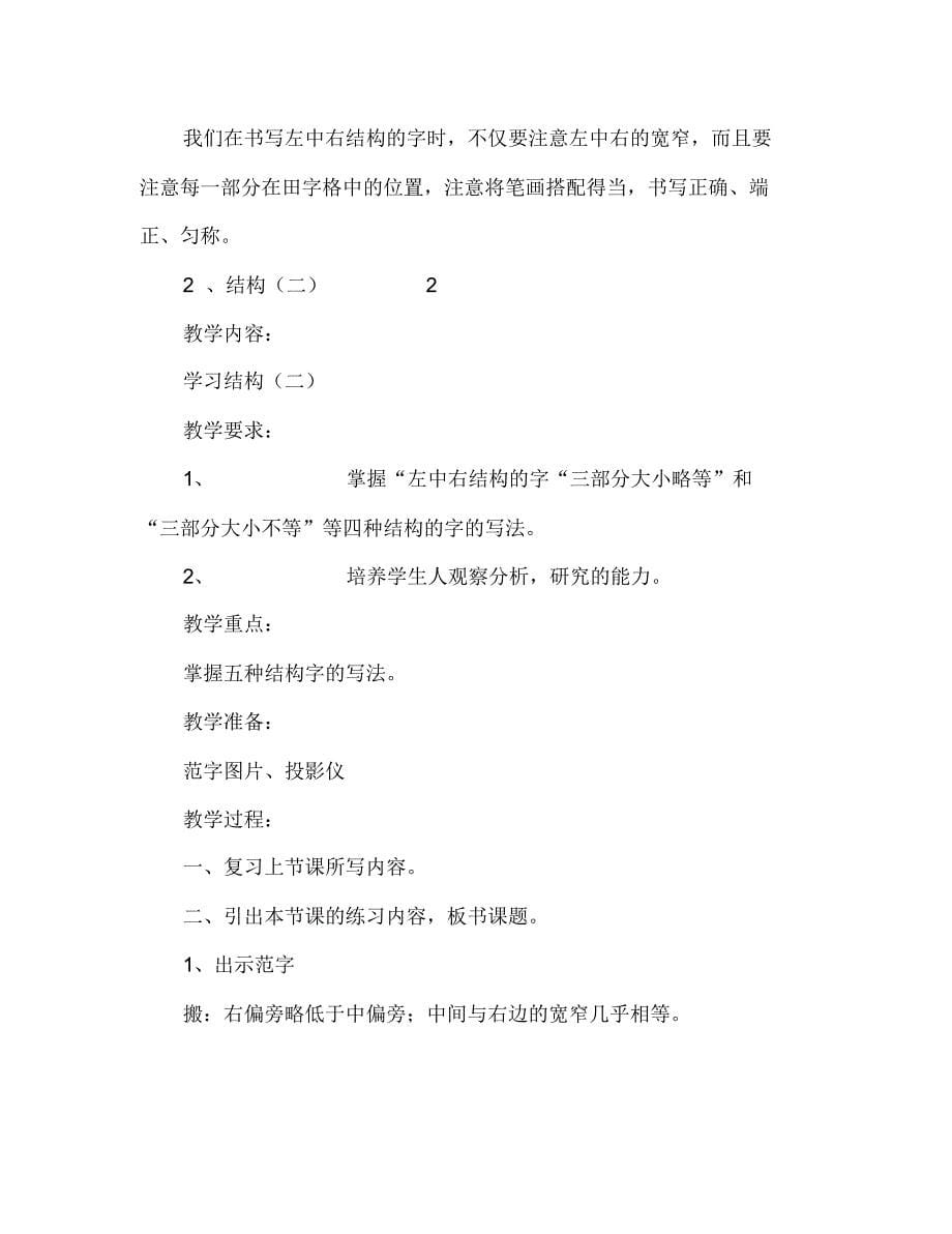 第二堂课汉字书法教案_第5页