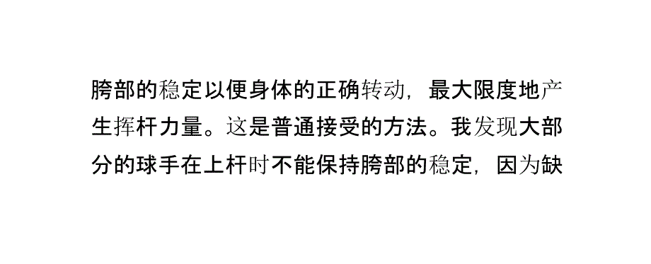 高尔夫身体转动和上杆顶点指南_第5页