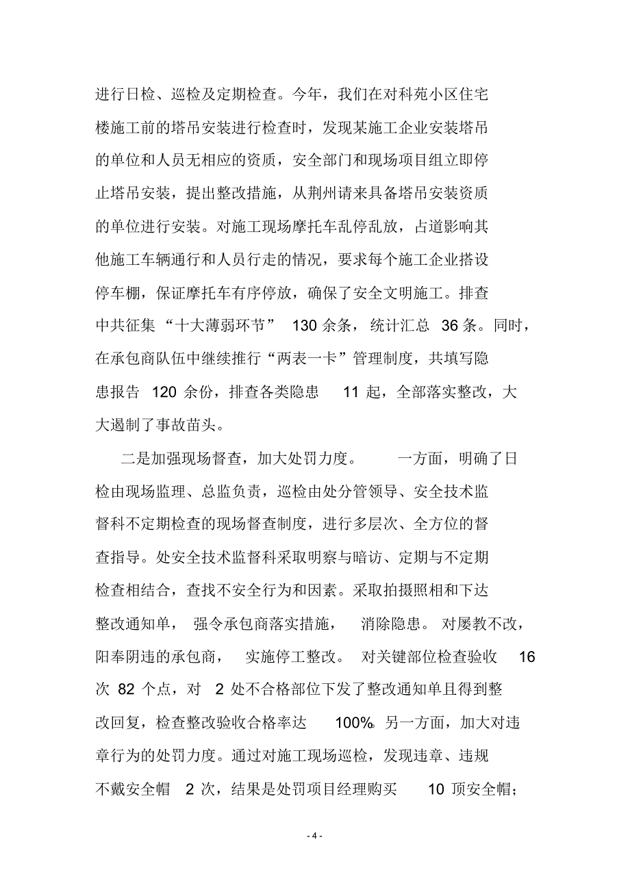 单位开展隐患排查整治情况报告_第4页