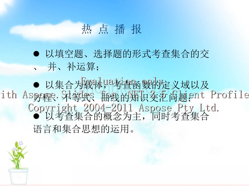 高起点成人高考数学复习集合_第3页