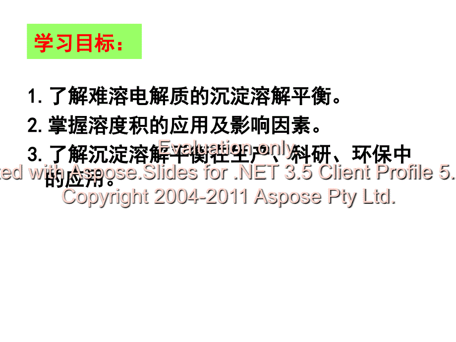 高三复习难溶电质解的溶解平衡_第3页