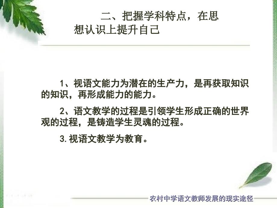 农村初中语文教师发展的现实途径(黑龙江)_第3页