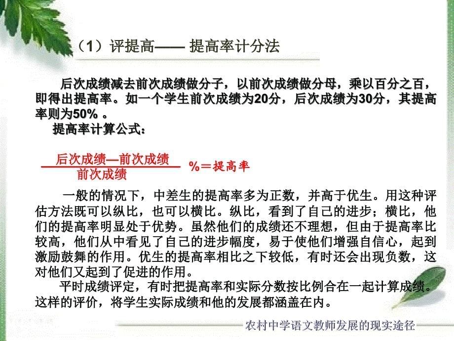 农村初中语文教师发展的现实途径(黑龙江)_第5页