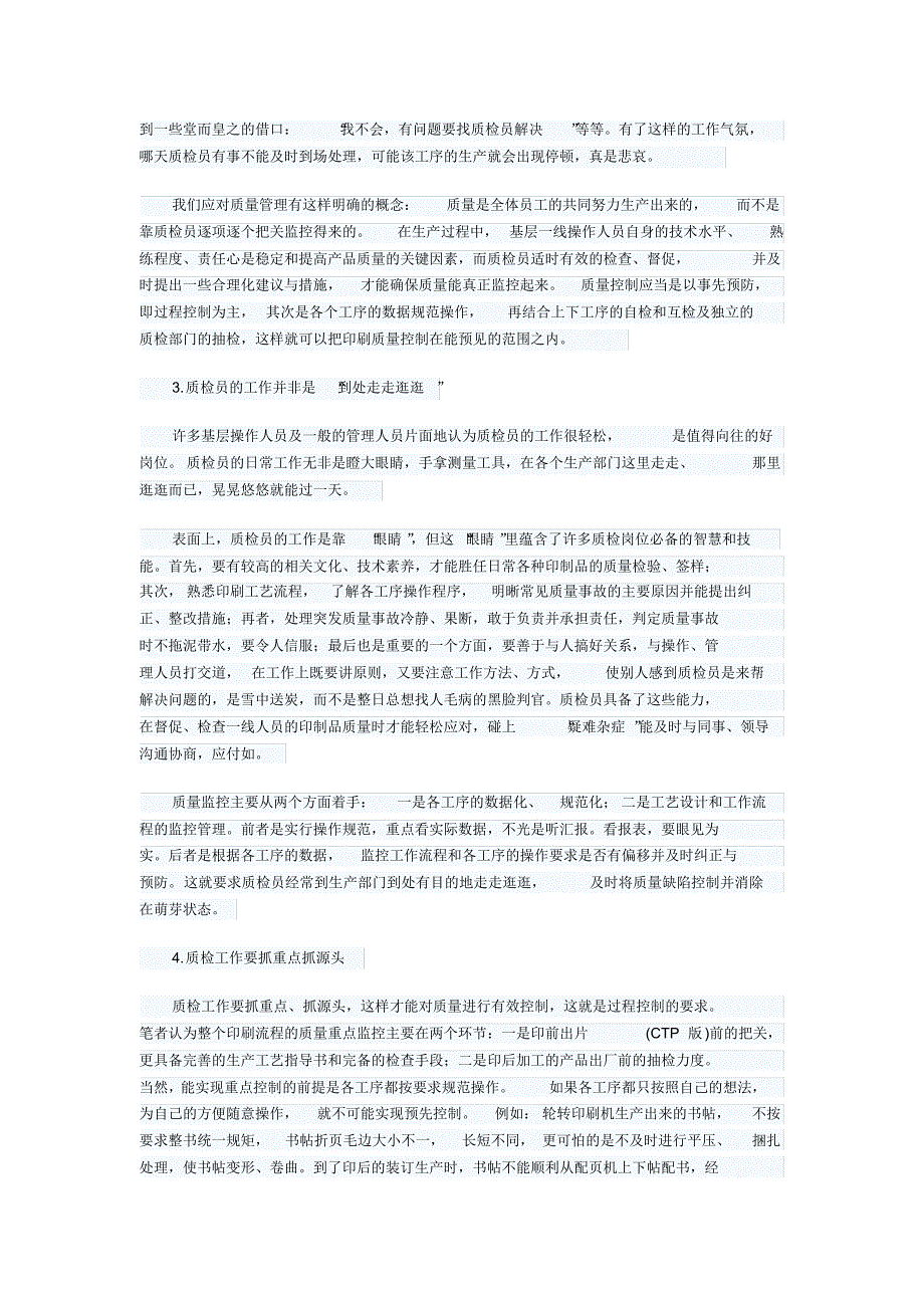 印刷厂质检员工作内容及职位重要性_第2页