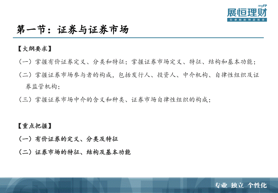 证券市场基础知考识前培训一_第5页