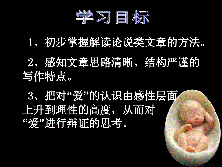 《父母与孩子之间的爱》公开课课件_第3页