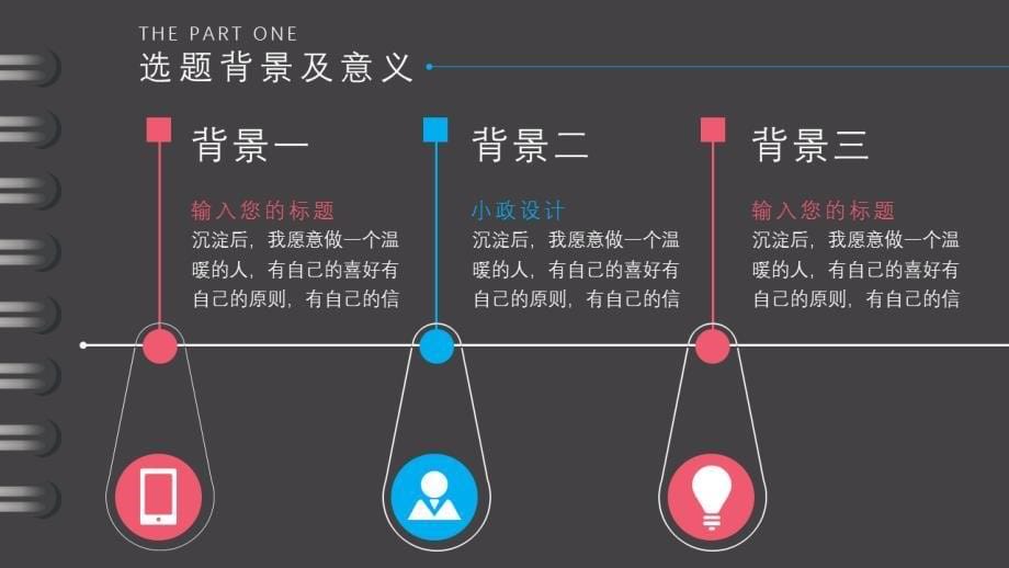 【静】活页彩色毕业答辩开题报告职场汇报_第5页