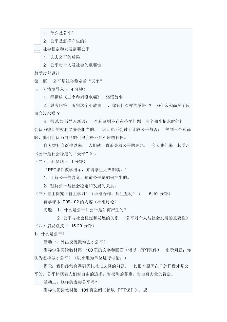 第九课第一框公平是社会稳定的天平教学设计_第2页