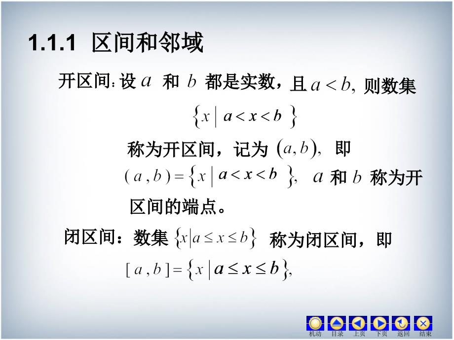 高等数学函数的概念及性质_第3页