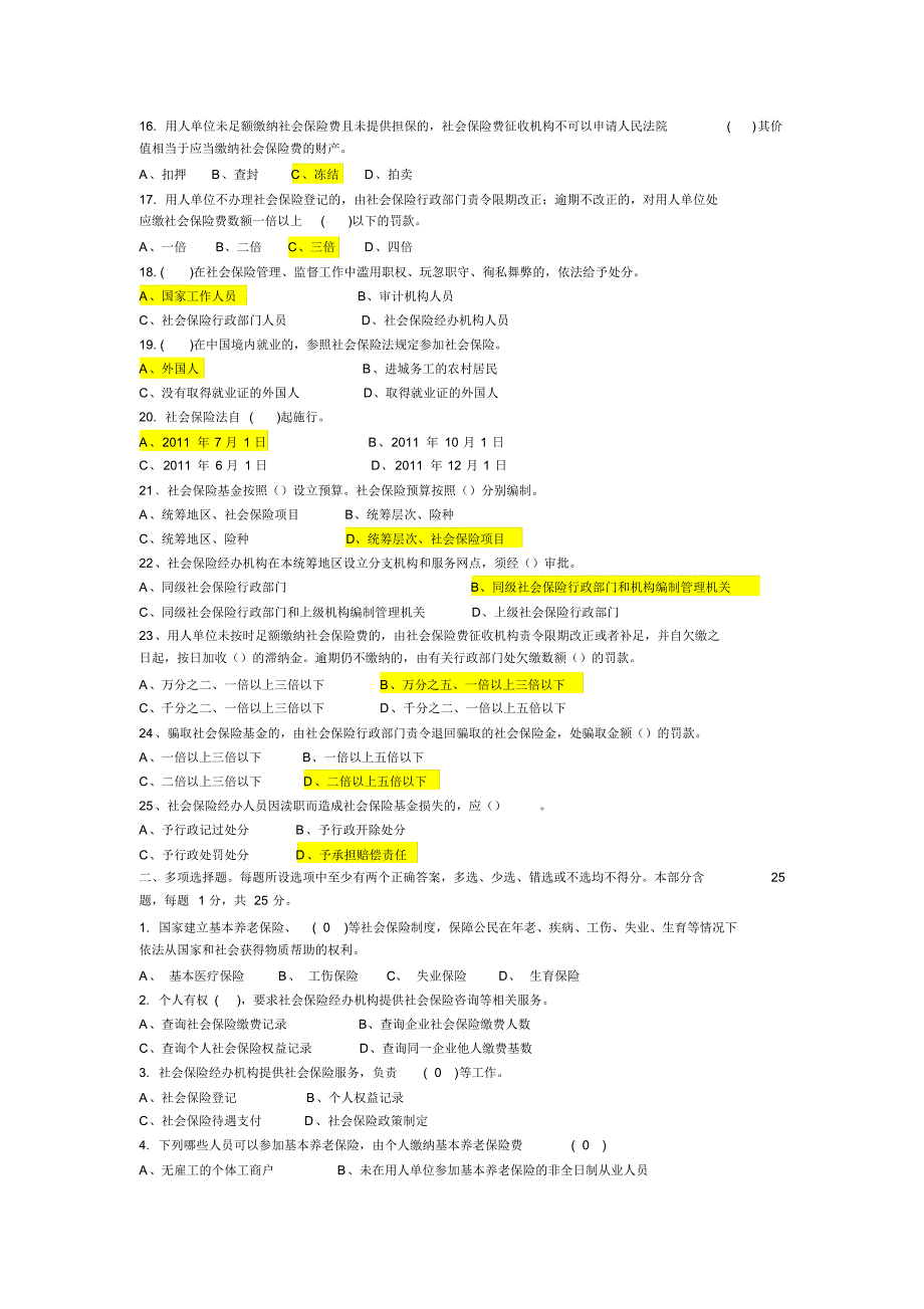 社会保险法试题及答案[2_第2页