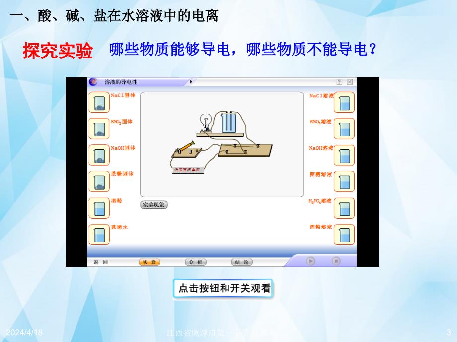 高中化学《离子反应》课件必修1_第3页