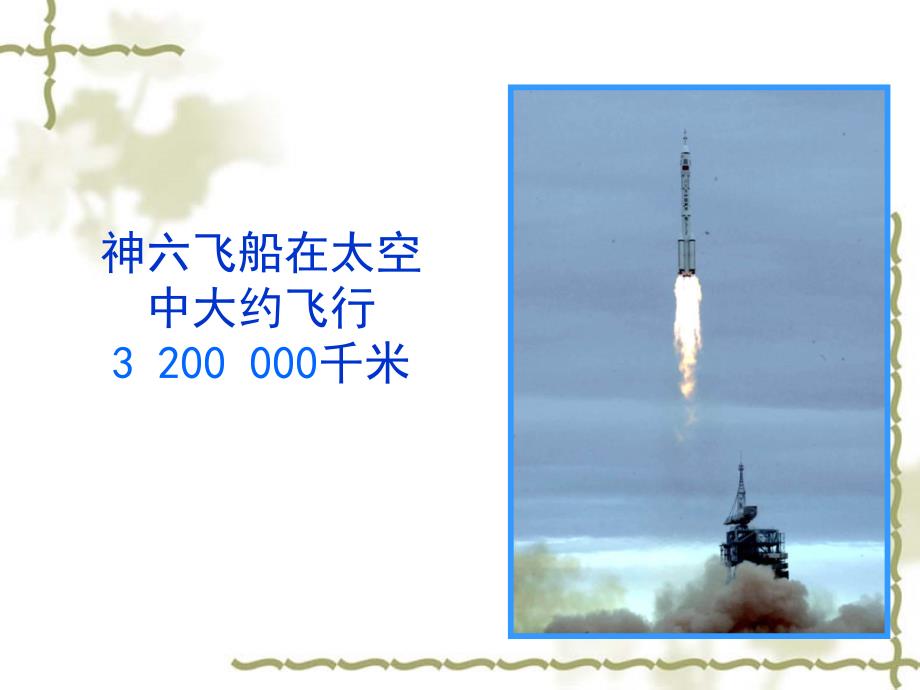 初一年级数学上册科学计数法课件_第2页