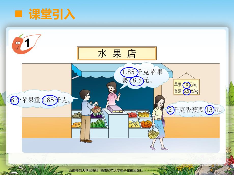 小数的初步认识(西师版小学数学三年级下册课件)_第2页