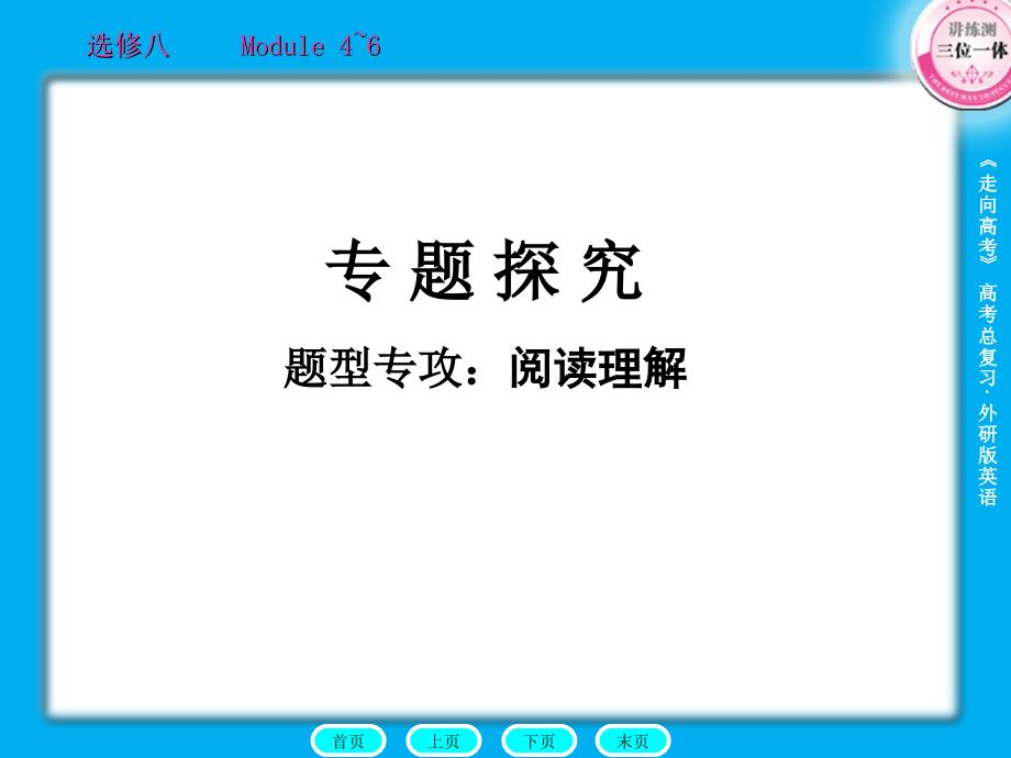 选修8专题专攻3阅读理解(整理)_第1页