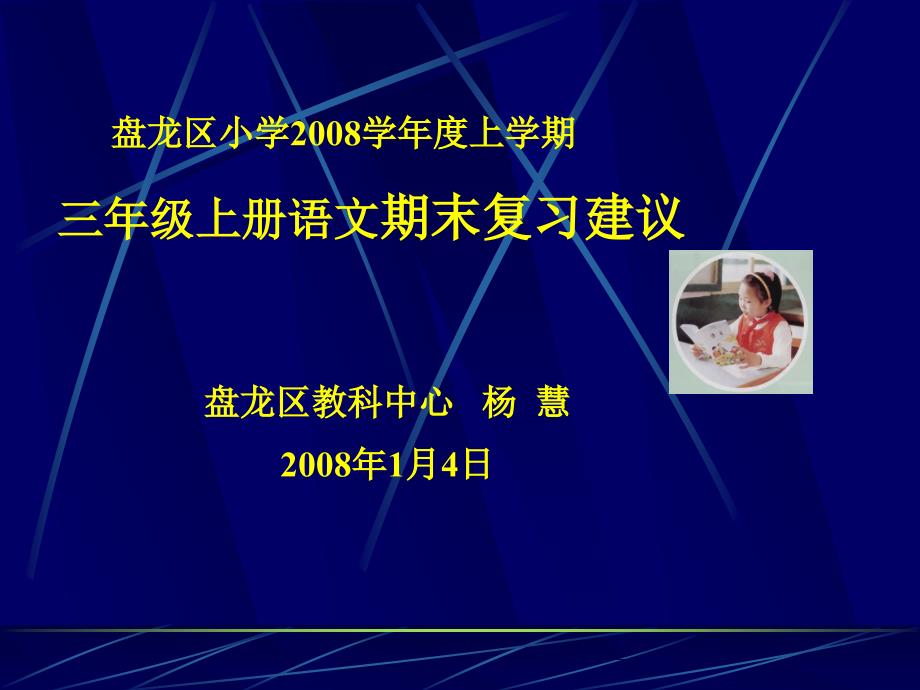 盘龙区小学2008学年度上学期_第1页