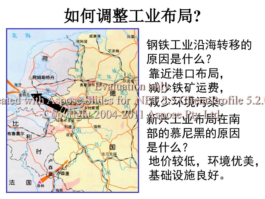 高中地理必修二传统工业区与新工业区_第2页