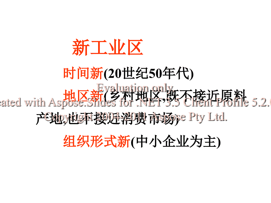 高中地理必修二传统工业区与新工业区_第4页