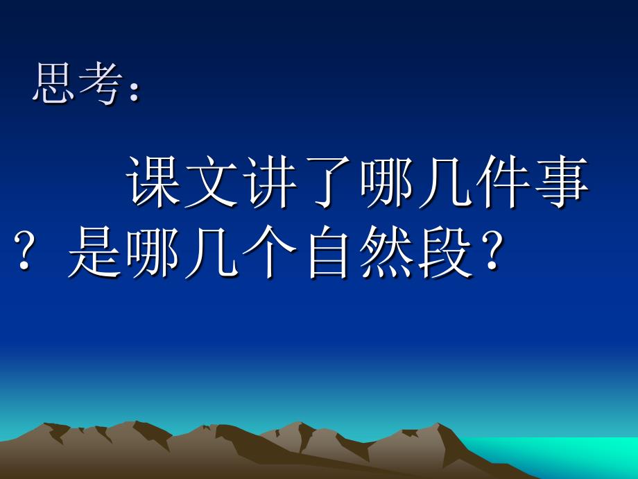 小学五年级上册语文通往广场的路不止一条课件2_第2页