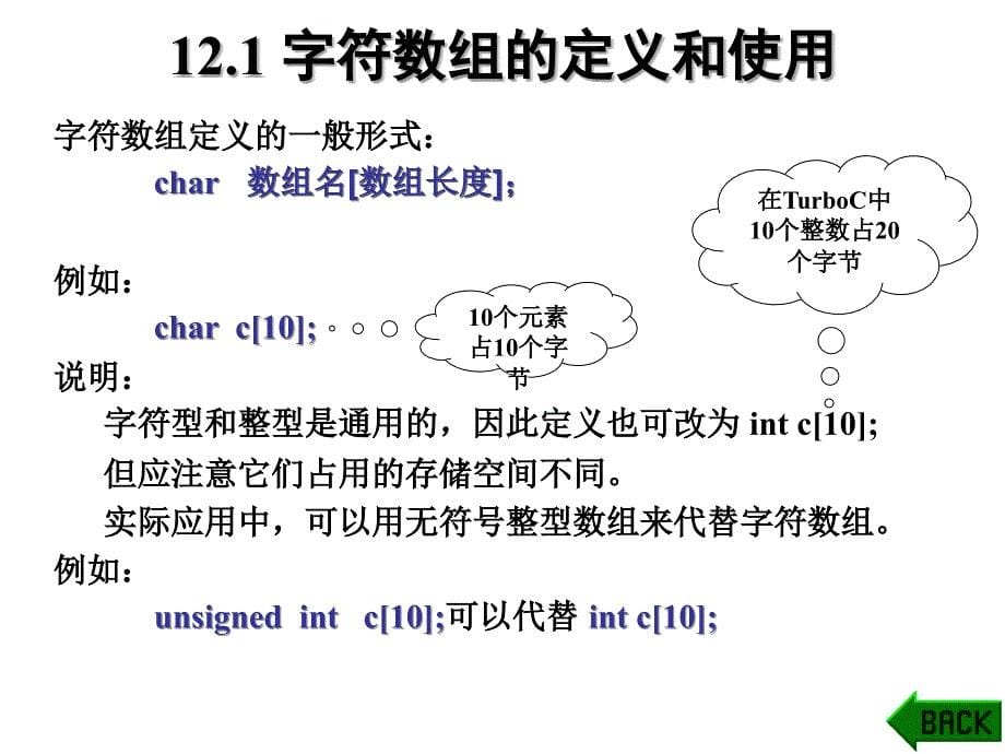 字符数组与字符串处理函数_第5页