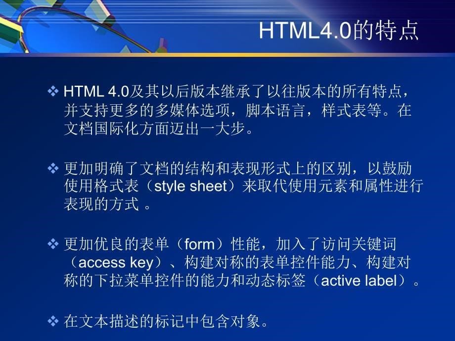 互联网结构标准--HTML语言_第5页