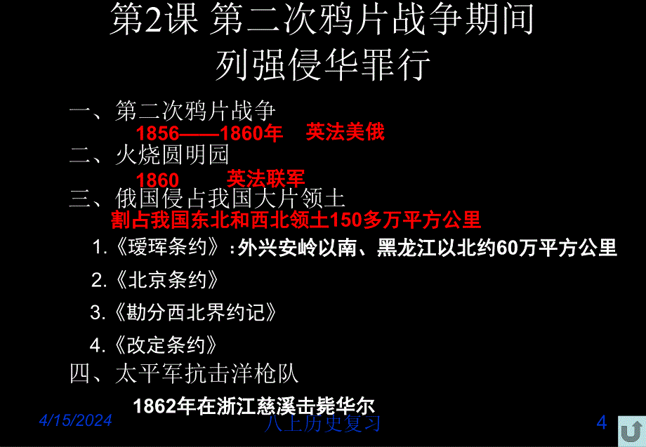 八年级历史上册复习资料_第4页