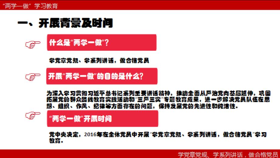 【党课】两学一做学习教育专题党课宣讲课件(A13)33页 (2)_第4页