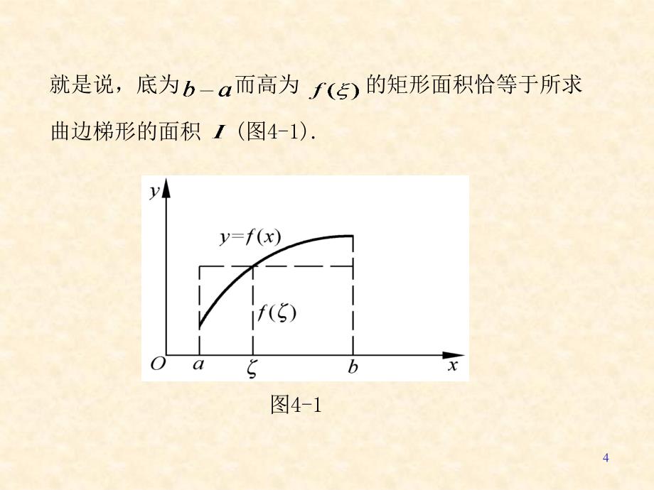 数值分析数值积分_第4页