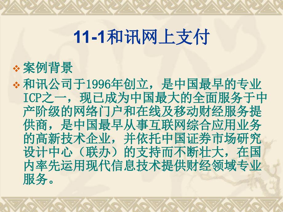 《电子商务案例》网上支付案例_第3页