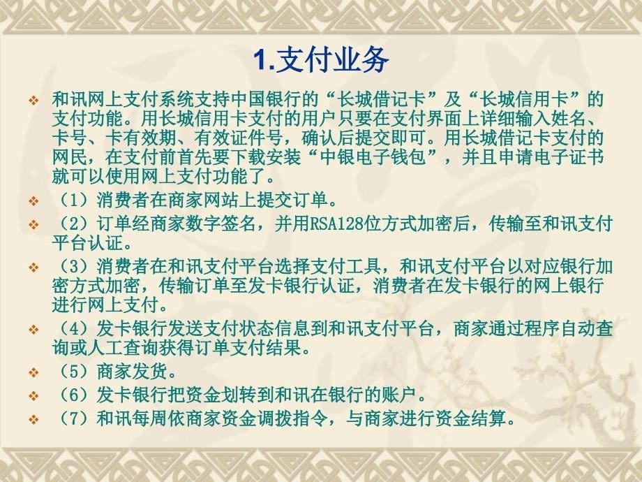 《电子商务案例》网上支付案例_第5页