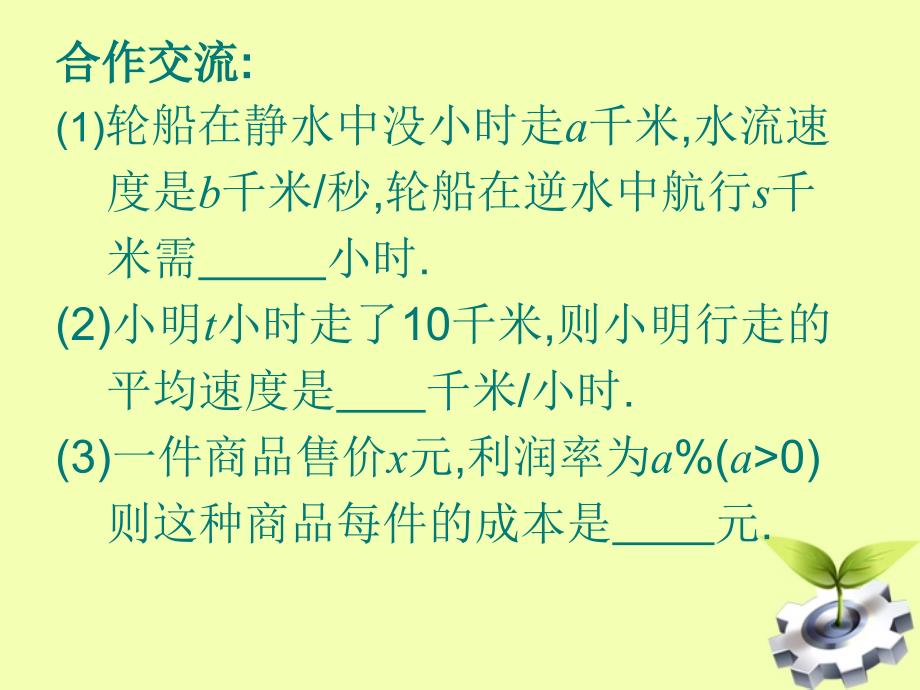 七年级数学下册9.1.分式及其性质课件沪科版_第3页