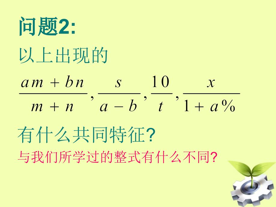 七年级数学下册9.1.分式及其性质课件沪科版_第4页