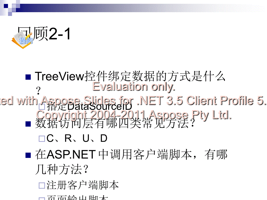 静态设计教程数据绑定与显示_第2页