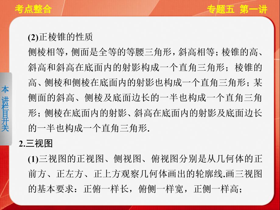 【步步高通用(理)】2014届高三《考前三个月》专题复习篇【配套课件】专题五第一讲_第2页