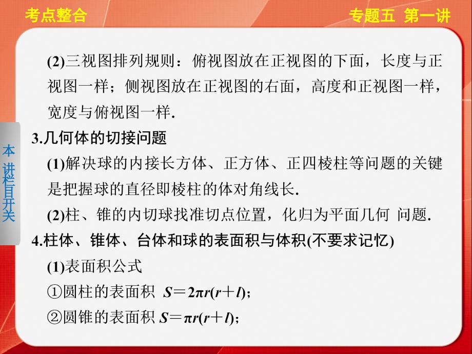 【步步高通用(理)】2014届高三《考前三个月》专题复习篇【配套课件】专题五第一讲_第3页