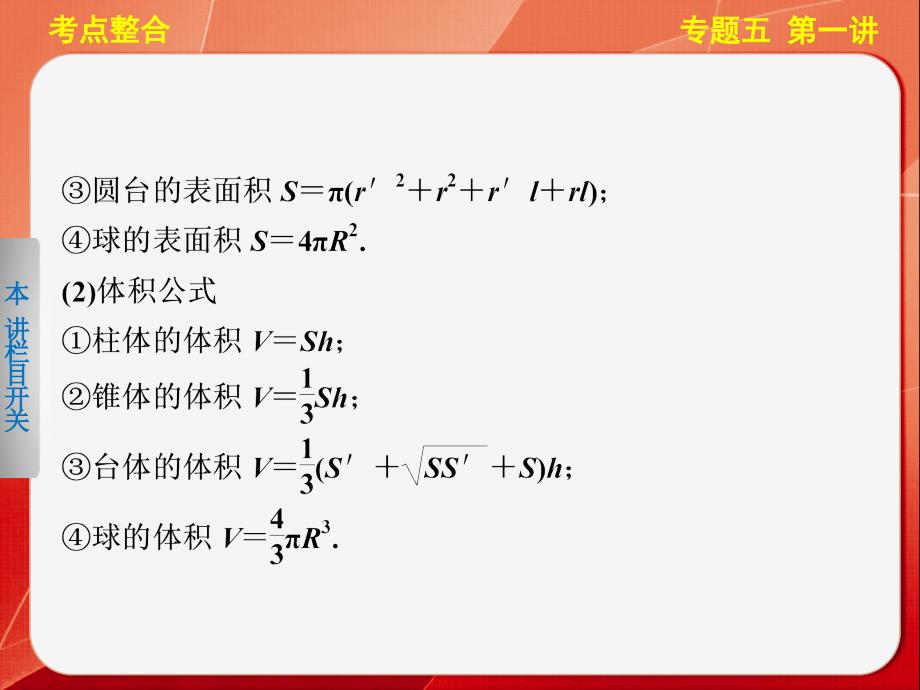 【步步高通用(理)】2014届高三《考前三个月》专题复习篇【配套课件】专题五第一讲_第4页