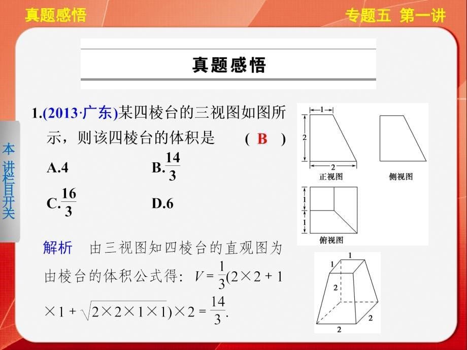 【步步高通用(理)】2014届高三《考前三个月》专题复习篇【配套课件】专题五第一讲_第5页