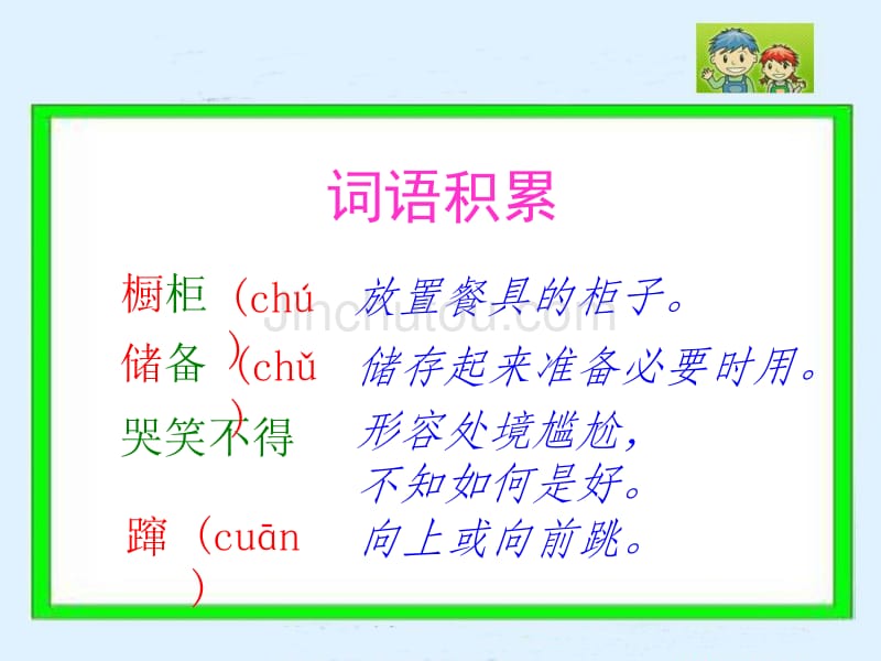 鲁教版语文五年级下册《跑进家来的松鼠》课件_第2页