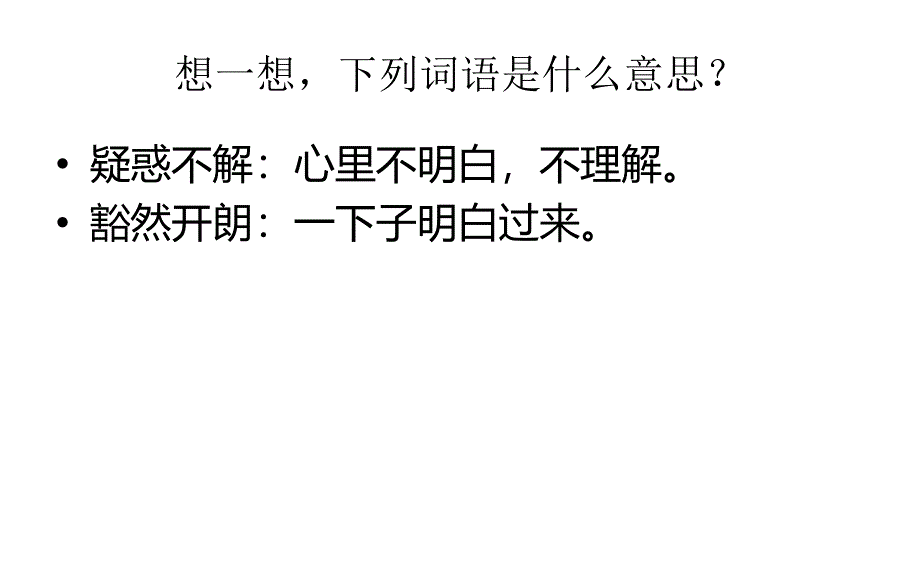 三年级语文鄂教版煮书_第3页