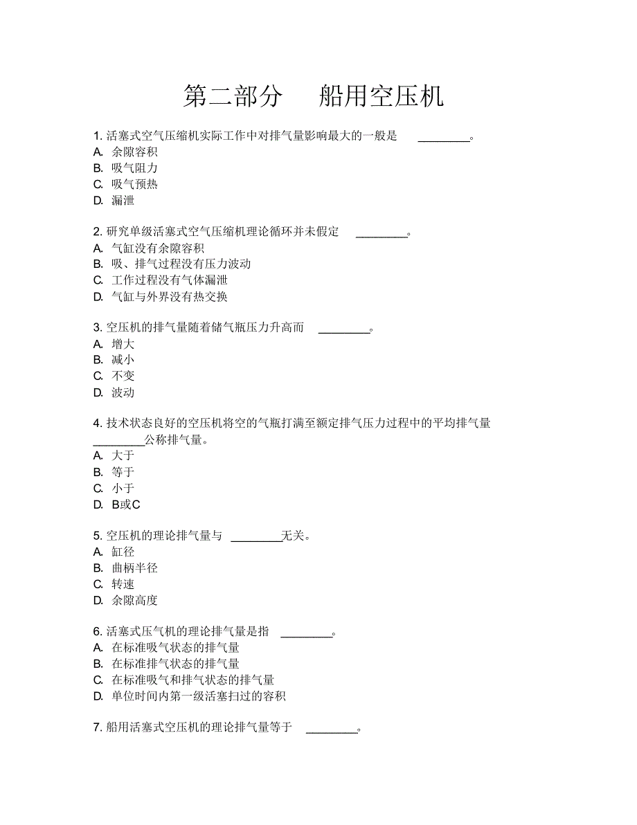 第二部分船用空压机_第1页