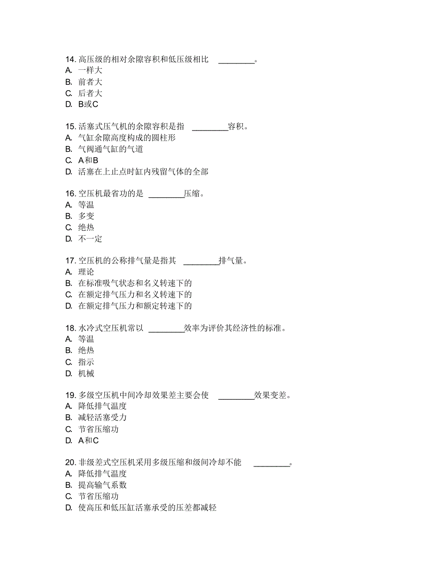 第二部分船用空压机_第3页