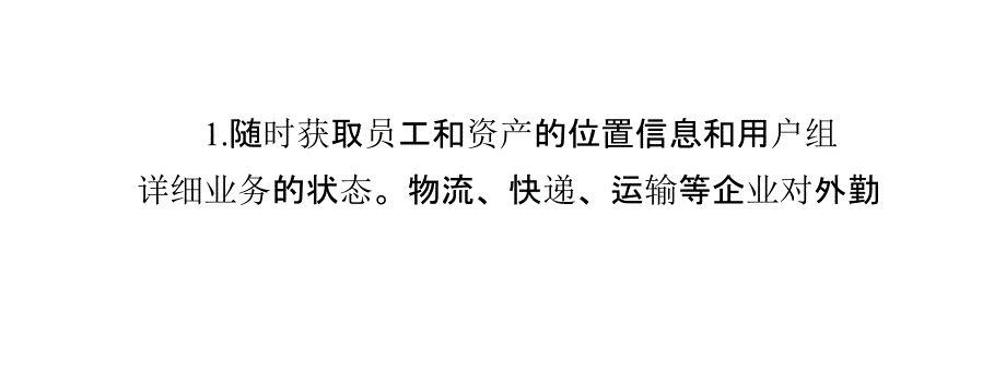 手机定位可以应用于那些方面_第3页