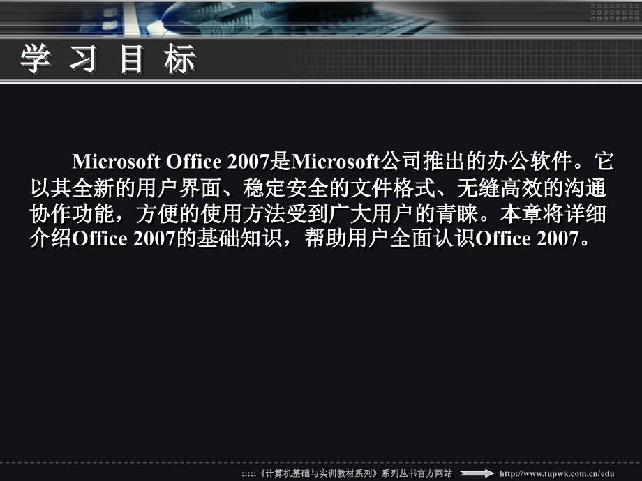 中文版Office2007实用教程_第3页