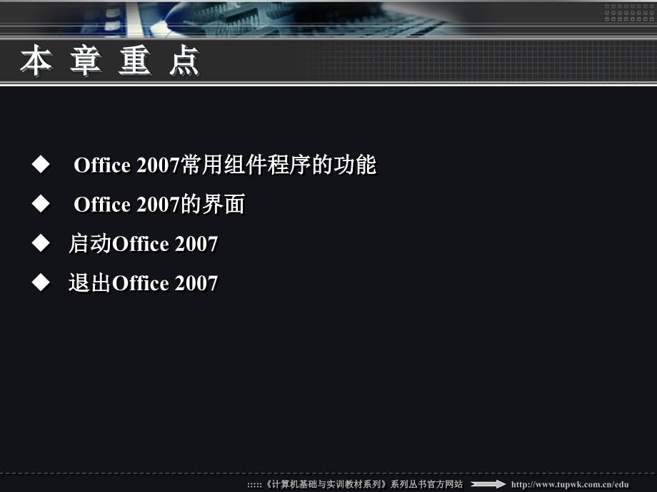 中文版Office2007实用教程_第4页